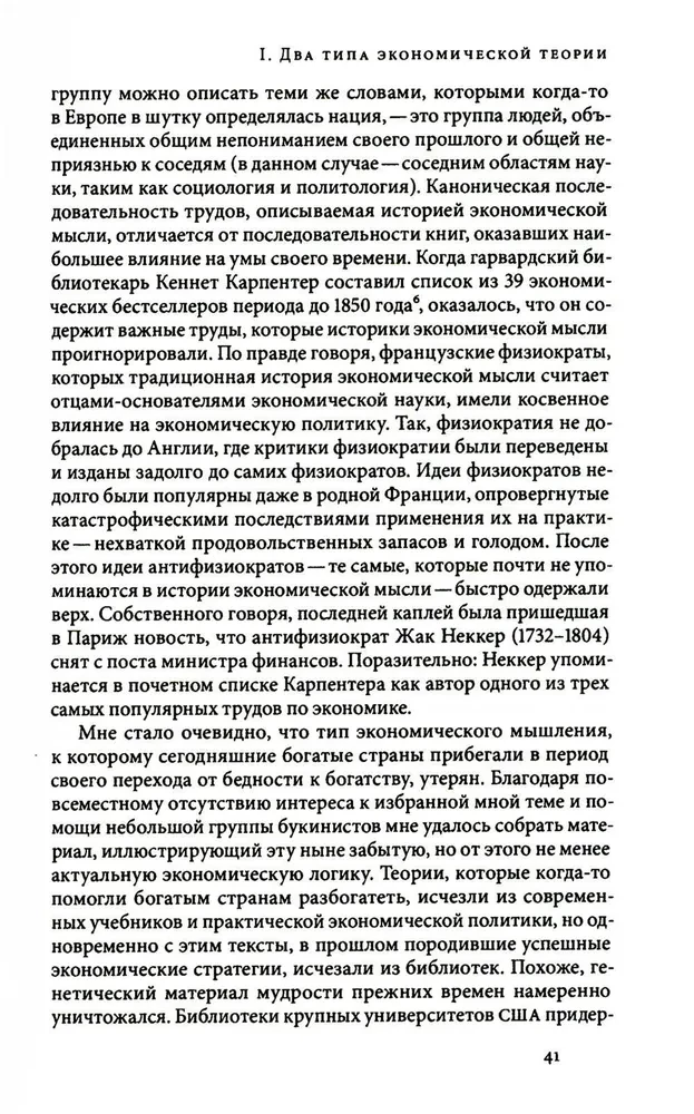 Как богатые страны стали богатыми, и почему бедные страны остаются бедными