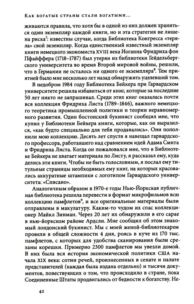 Как богатые страны стали богатыми, и почему бедные страны остаются бедными