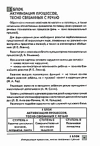 Система логопедической работы с неговорящими детьм