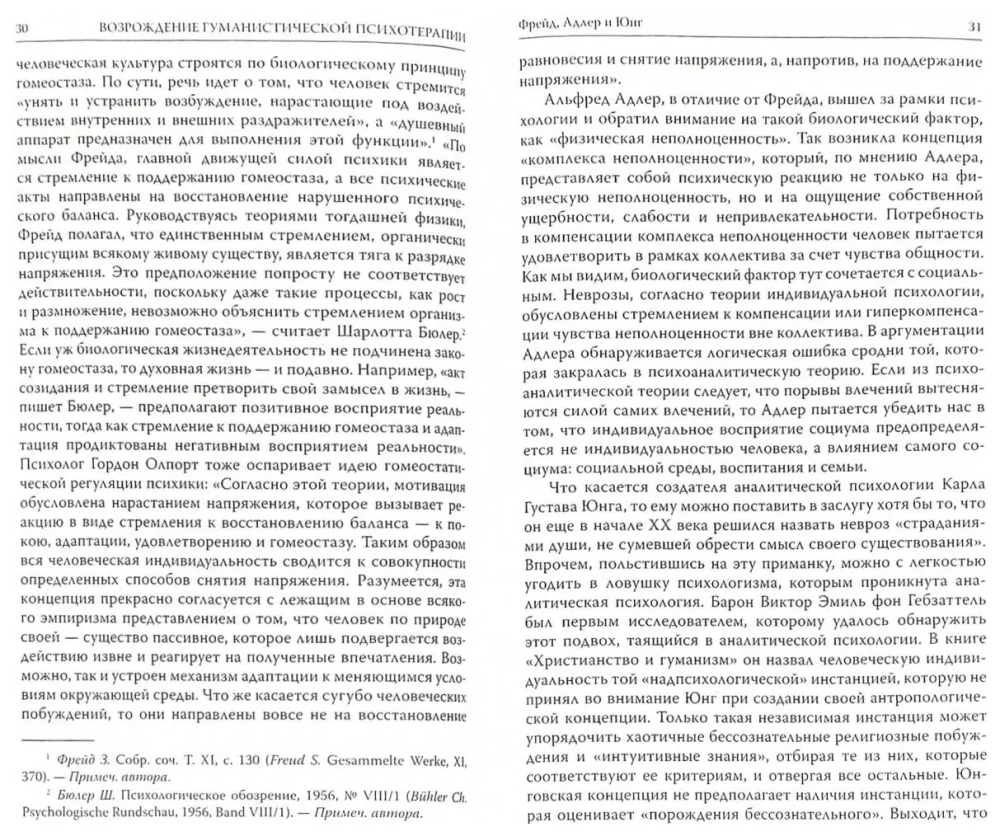 Страдания от бессмысленности жизни.Актуальная психотерапия