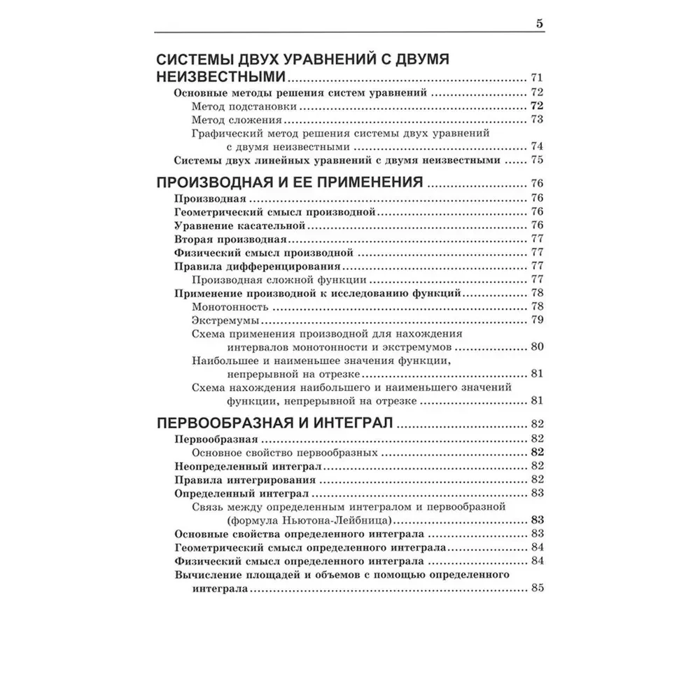 Математика. Наглядный справочник с примерами