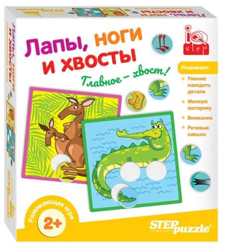 Развивающая игра Лапы, ноги и хвосты