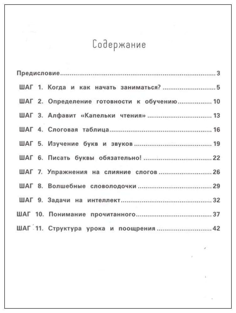 Слово-лодочки. Мама, научи меня читать! Авторский курс обучения чтению