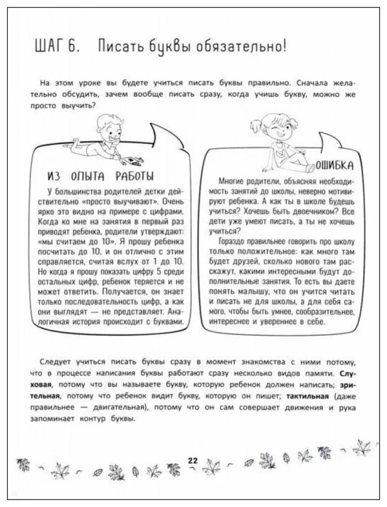 Слово-лодочки. Мама, научи меня читать! Авторский курс обучения чтению