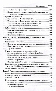 Рилив-терапия. Психотерапевтическое консультирование и глубинная психотерапия