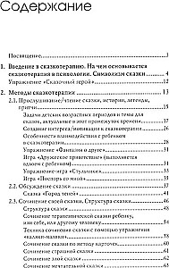 «Свет мой, зеркальце, скажи…»: сказкотерапия для профессионалов и родителей