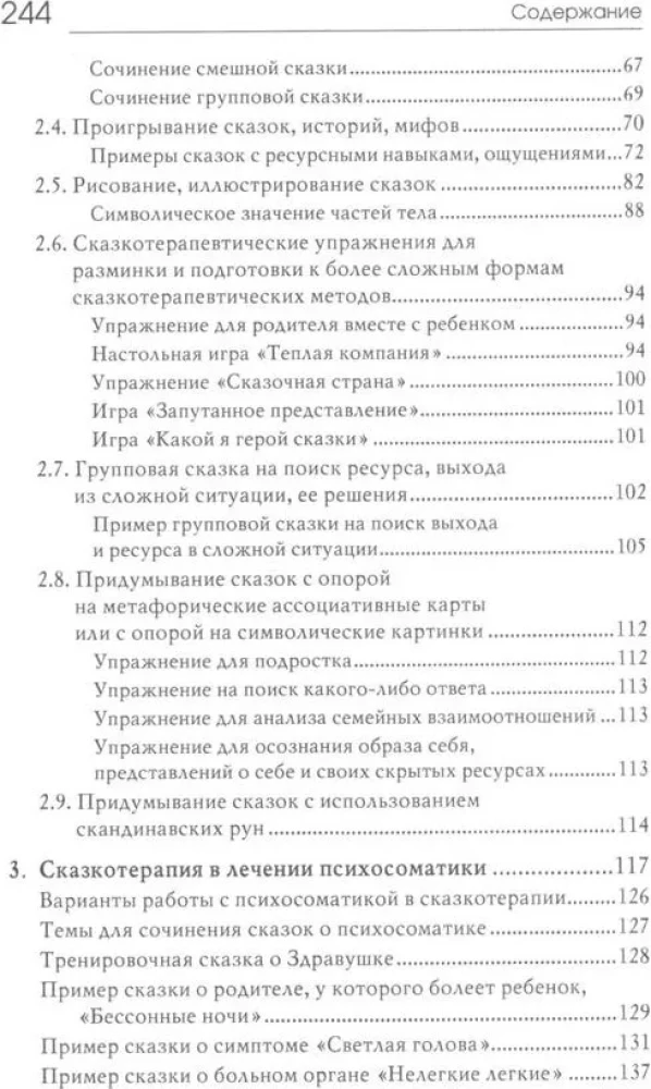 «Свет мой, зеркальце, скажи…»: сказкотерапия для профессионалов и родителей