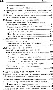 Свет мой, зеркальце, скажи…. Сказкотерапия для профессионалов и родителей