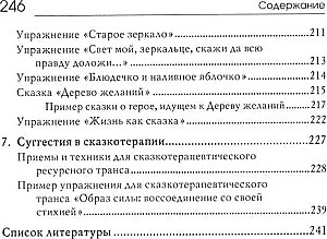 Свет мой, зеркальце, скажи…. Сказкотерапия для профессионалов и родителей