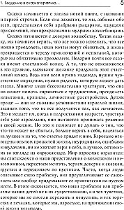 Свет мой, зеркальце, скажи…. Сказкотерапия для профессионалов и родителей