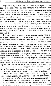 «Свет мой, зеркальце, скажи…»: сказкотерапия для профессионалов и родителей