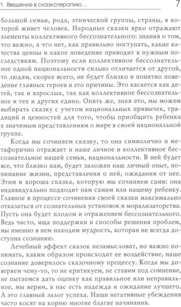 «Свет мой, зеркальце, скажи…»: сказкотерапия для профессионалов и родителей