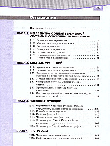 Алгебра. 9 класс. Учебник. Углубленный уровень (В 2-х частях)