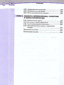 Алгебра. 9 класс. Учебник. Углубленный уровень (В 2-х частях)