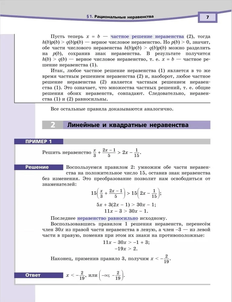 Алгебра. 9 класс. Учебник. Углубленный уровень (В 2-х частях)