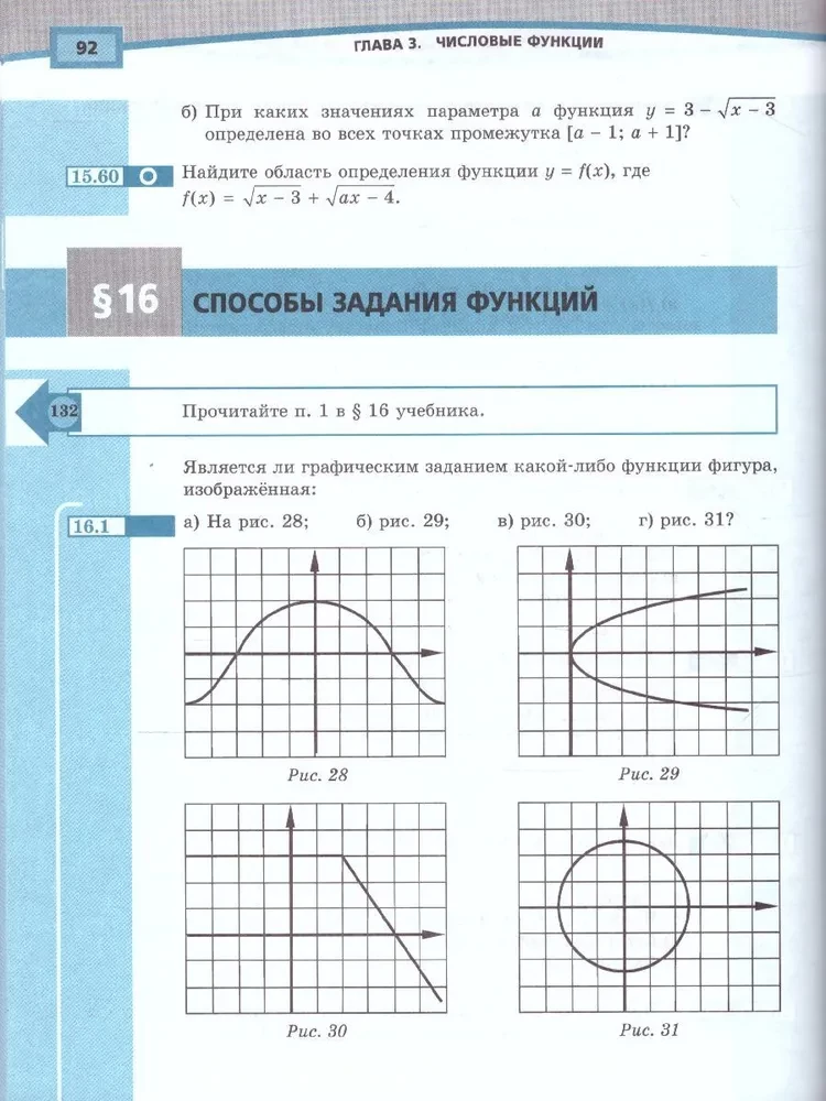 Алгебра. 9 класс. Учебник. Углубленный уровень (В 2-х частях)