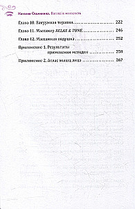 Взгляд в молодость. Система Осьмионика для лица и глаз