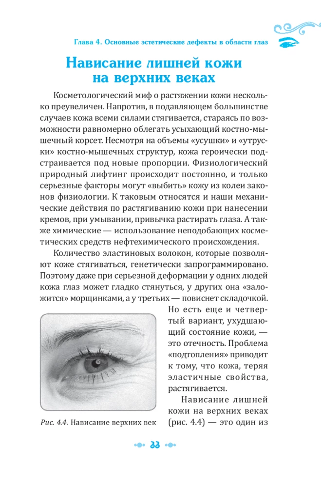 Взгляд в молодость. Система Осьмионика для лица и глаз