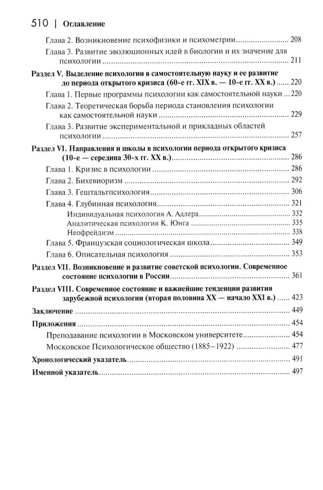 История психологии от Античности до наших дней