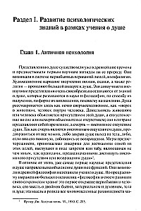 История психологии от Античности до наших дней