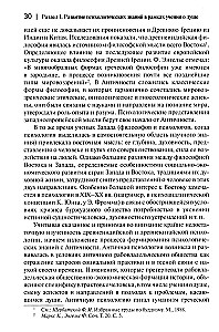 История психологии от Античности до наших дней