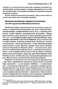 История психологии от Античности до наших дней