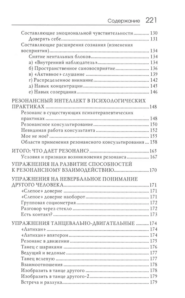 Резонансный интеллект. Искусство понимания, управления и гармонии