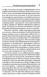 Резонансный интеллект. Искусство понимания, управления и гармонии