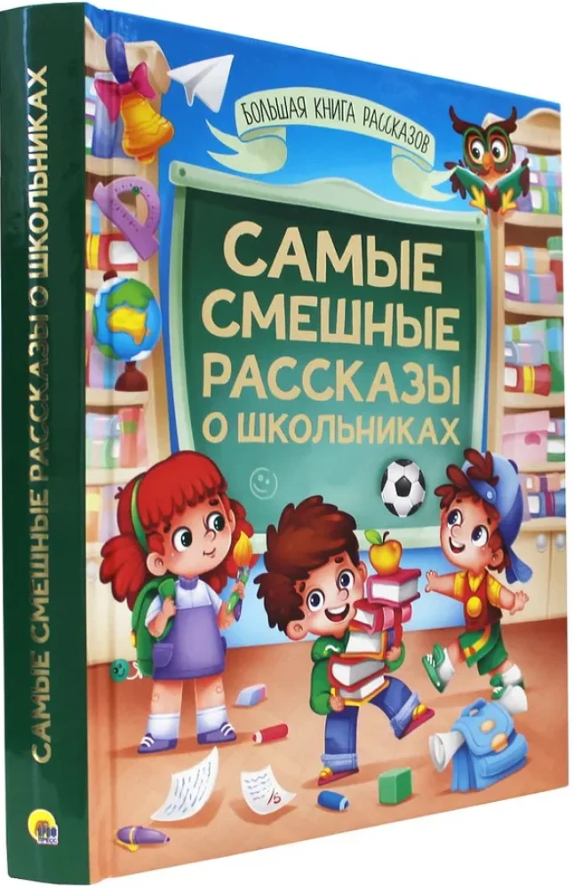 Самые смешные рассказы о школьниках