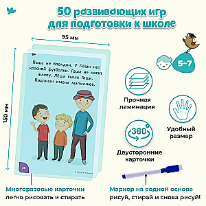 Соображалки. Игры для подготовки к школе. Многоразовые развивающие карточки для детей 5-7 лет