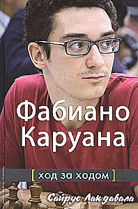 Фабиано Каруана. Ход за ходом