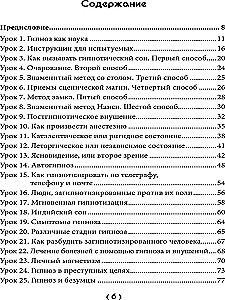 Уроки гипнологии. Магнетизм, месмеризм, лечение внушением