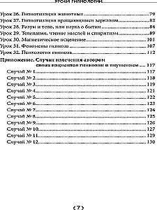 Уроки гипнологии. Магнетизм, месмеризм, лечение внушением