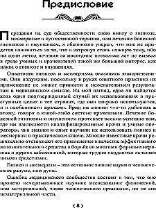 Уроки гипнологии: магнетизм, месмеризм, лечение внушением