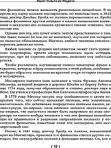 Уроки гипнологии. Магнетизм, месмеризм, лечение внушением