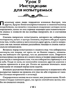 Уроки гипнологии: магнетизм, месмеризм, лечение внушением