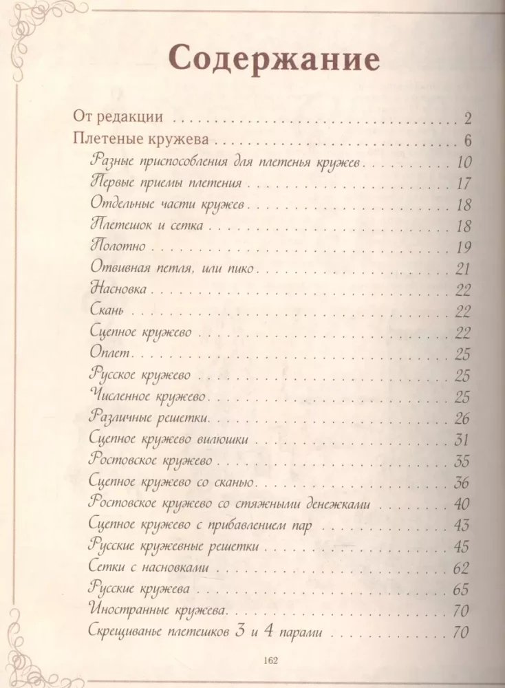 Плетеное кружево, фриволите, макраме