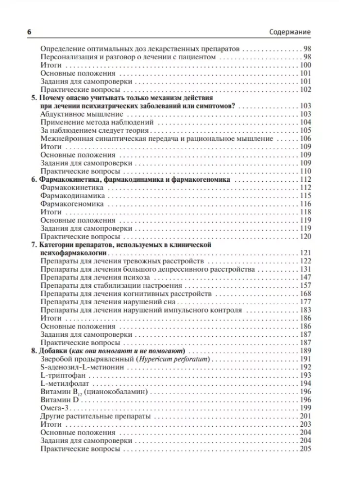 Рациональная психофармакология. Руководство для практикующих врачей