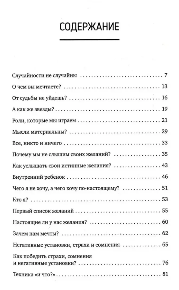 Большая библиотека Успешной и Счастливой. Деньги – привлекаем, мечты воплощаем, отношения – делаем счастливыми!