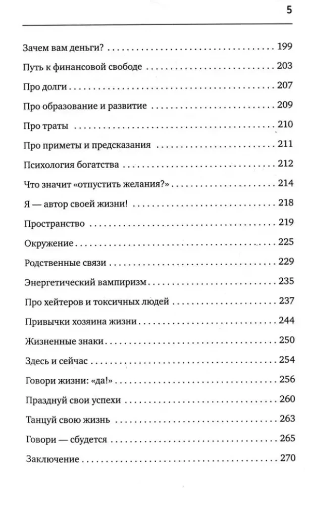 Большая библиотека Успешной и Счастливой. Деньги – привлекаем, мечты воплощаем, отношения – делаем счастливыми! (комплект из 5-ти книг)