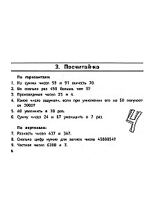 Веселые математические кроссворды для начальной школы