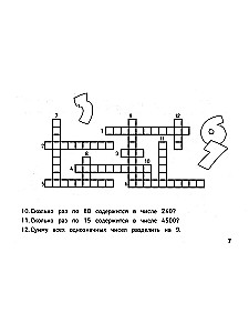 Веселые математические кроссворды для начальной школы