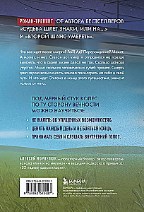 По ту сторону Вечности. Роман-тренинг о том, что мы сами выбираем свою жизнь