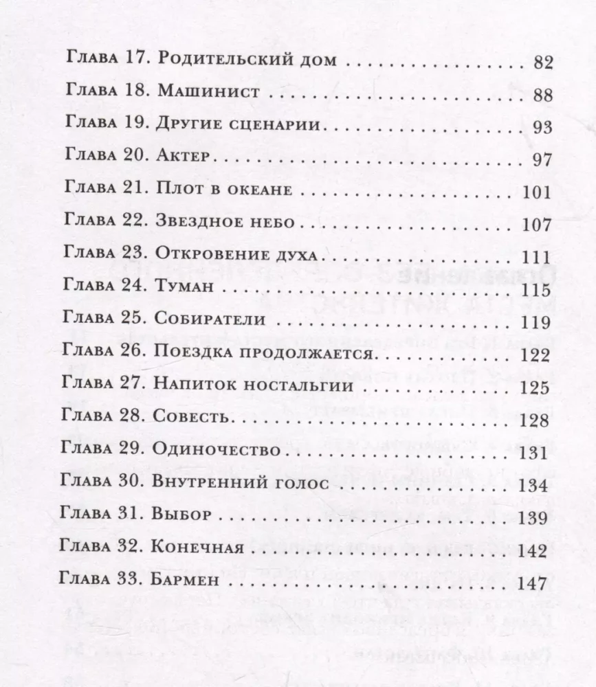 По ту сторону Вечности. Роман-тренинг о том, что мы сами выбираем свою жизнь