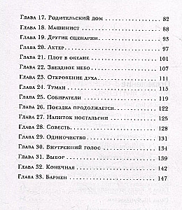 По ту сторону Вечности. Роман-тренинг о том, что мы сами выбираем свою жизнь