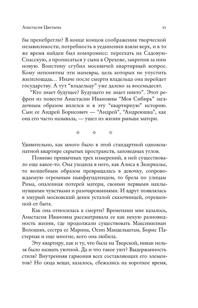 Неслучайные встречи. Анастасия Цветаева, Набоковы, французские вечера