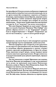 Неслучайные встречи. Анастасия Цветаева, Набоковы, французские вечера