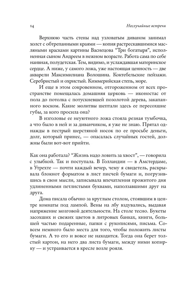 Неслучайные встречи. Анастасия Цветаева, Набоковы, французские вечера