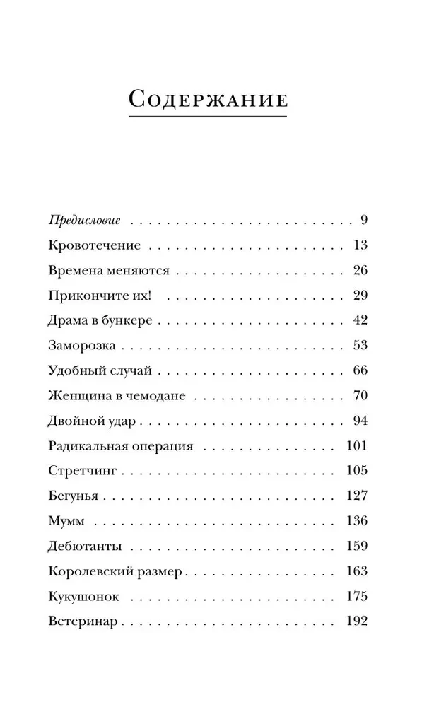 Репортаж из морга. Как судмедэксперт заставляет говорить мертвых