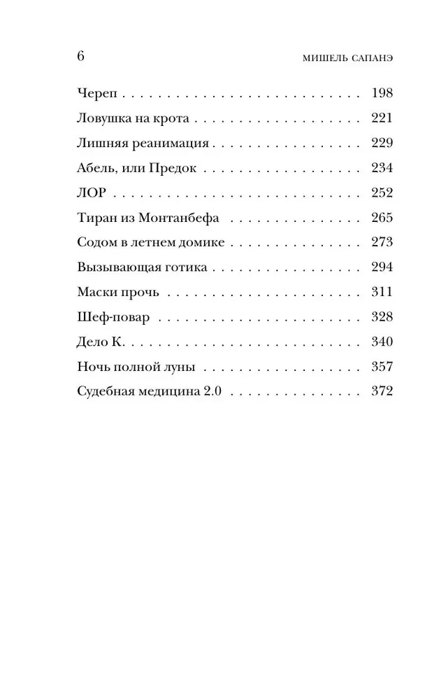 Репортаж из морга. Как судмедэксперт заставляет говорить мертвых